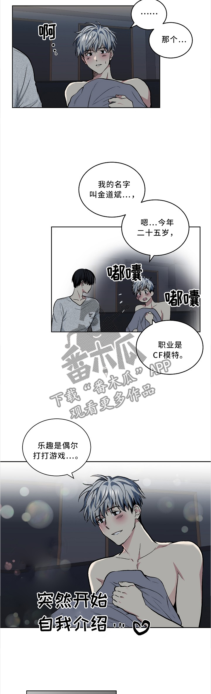 指令漫画,第108章：【外传】故意2图