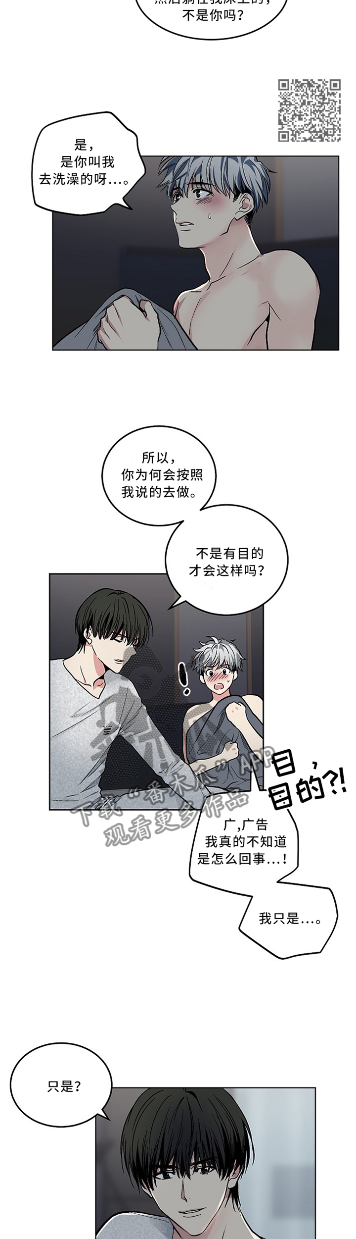 指令漫画,第107章：【外传】你叫什么名字?5图