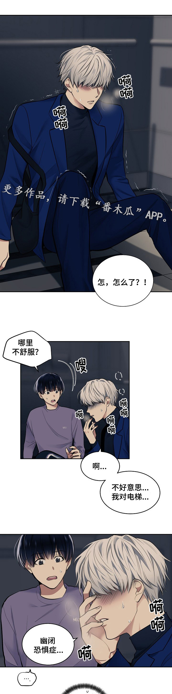 指令漫画,第22章：人工呼吸5图