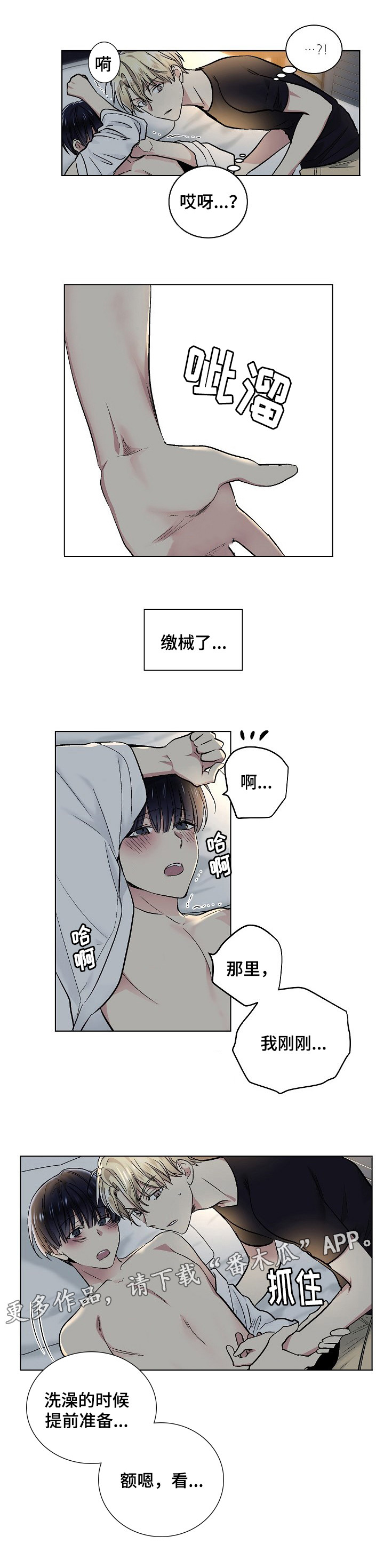 指令漫画,第28章：提前准备5图