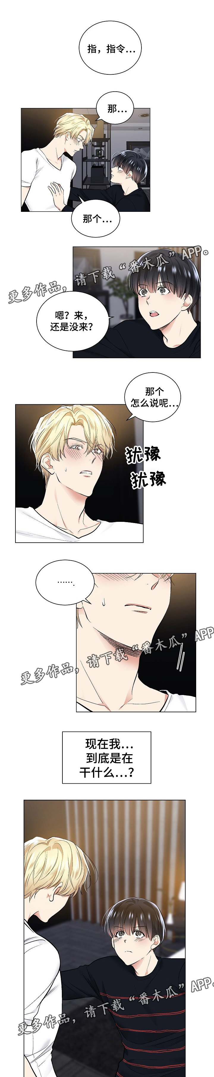 指令漫画,第49章：说谎1图