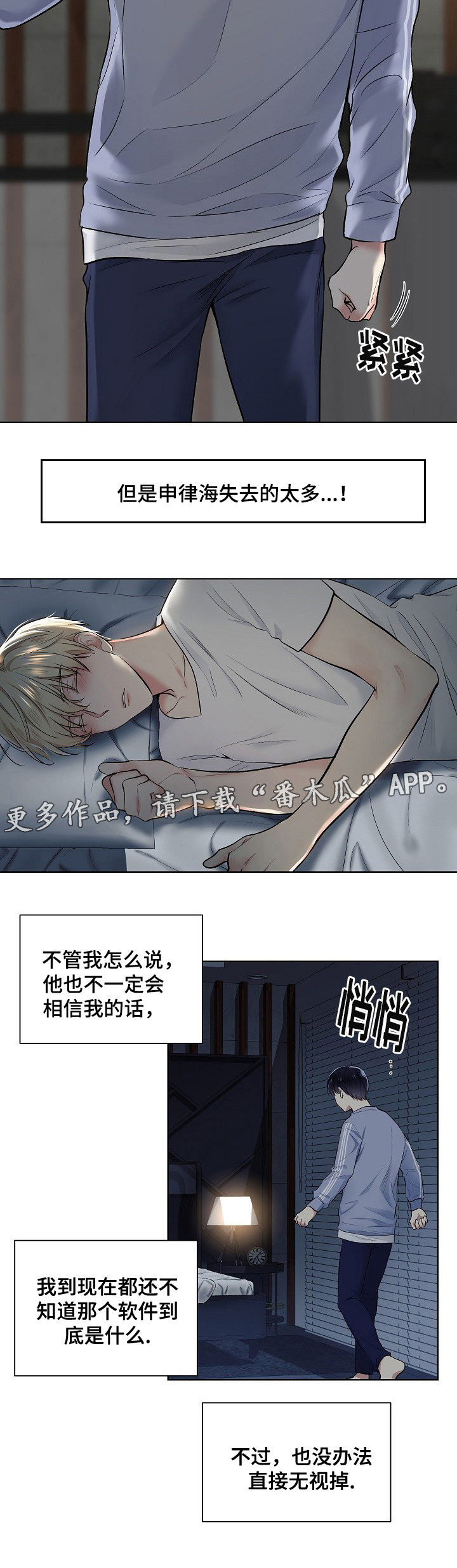 指令漫画,第16章：你在干什么2图