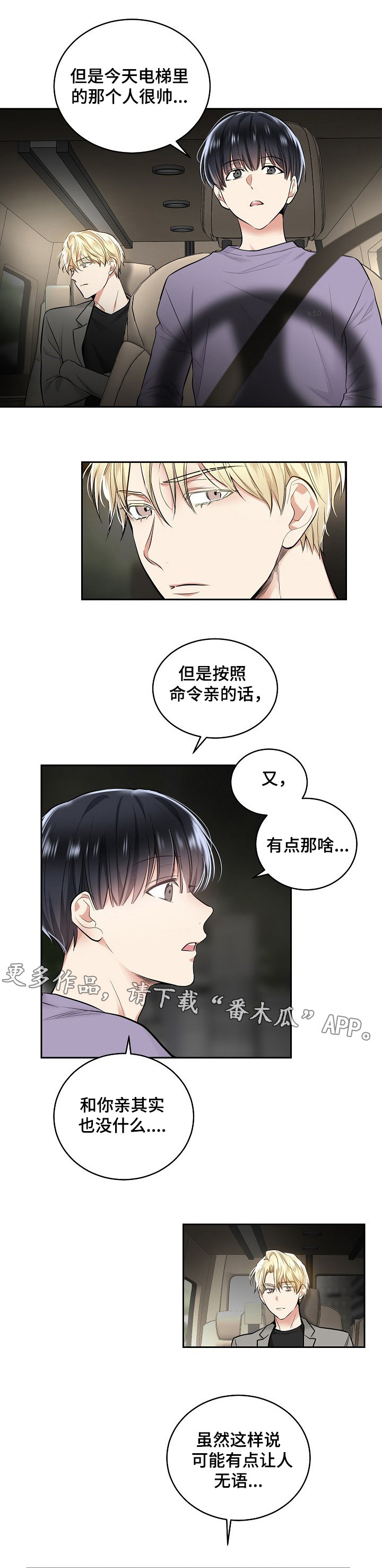 指令漫画,第23章：道歉2图