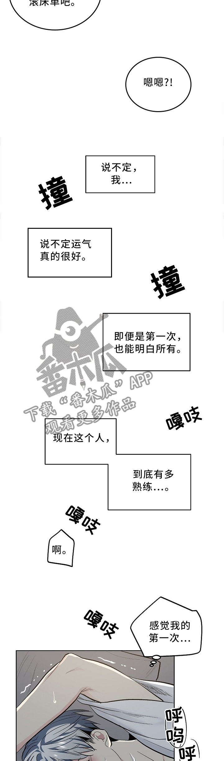 指令定向 南宁漫画,第111章：【外传】运气太好1图