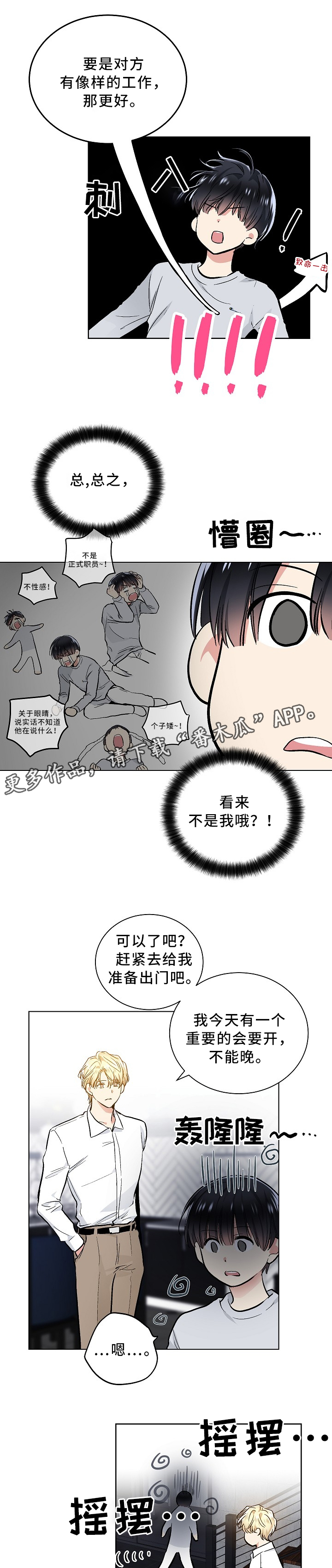 指令漫画,第81章：理想型3图