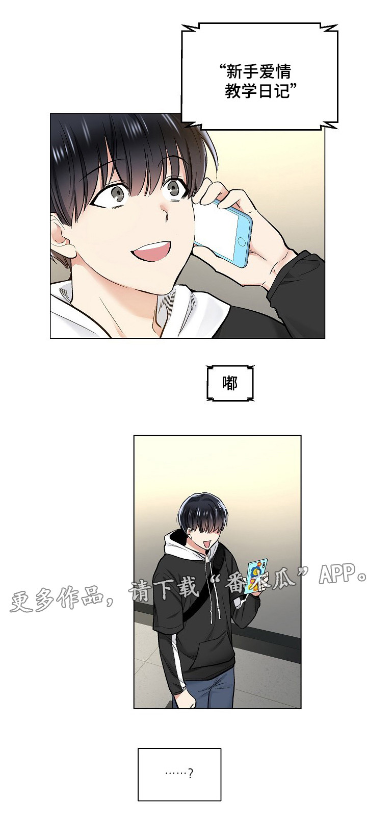 指令漫画,第36章：帮忙5图