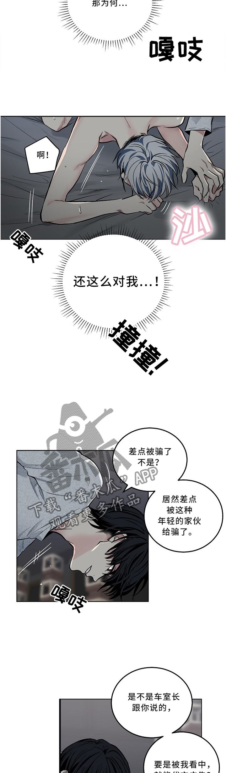 指令漫画,第106章：【外传】你现在很糟糕3图