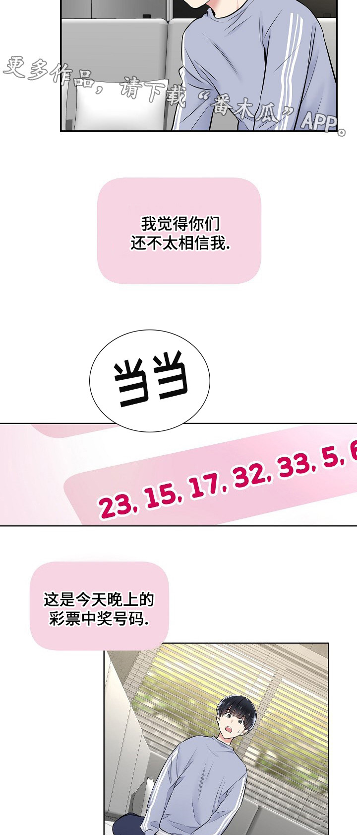 指令漫画,第14章：“不幸”5图