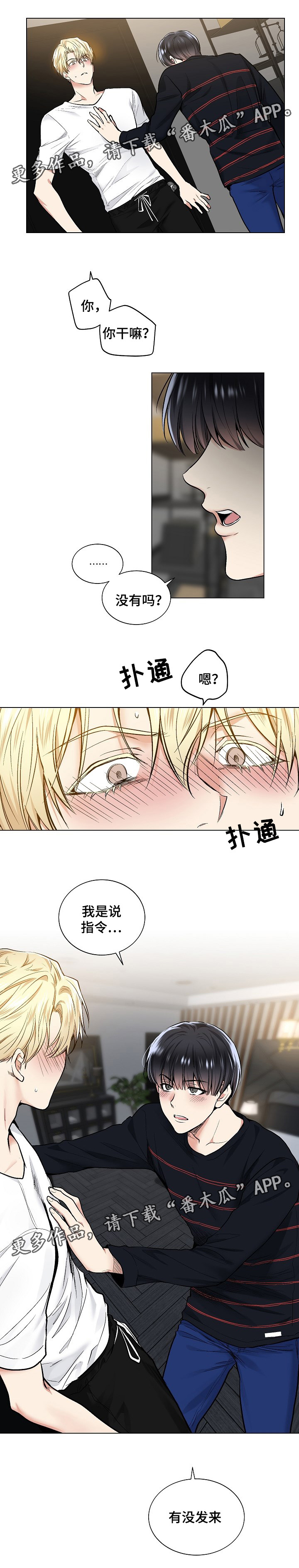 指令漫画,第48章：没有指令吗3图