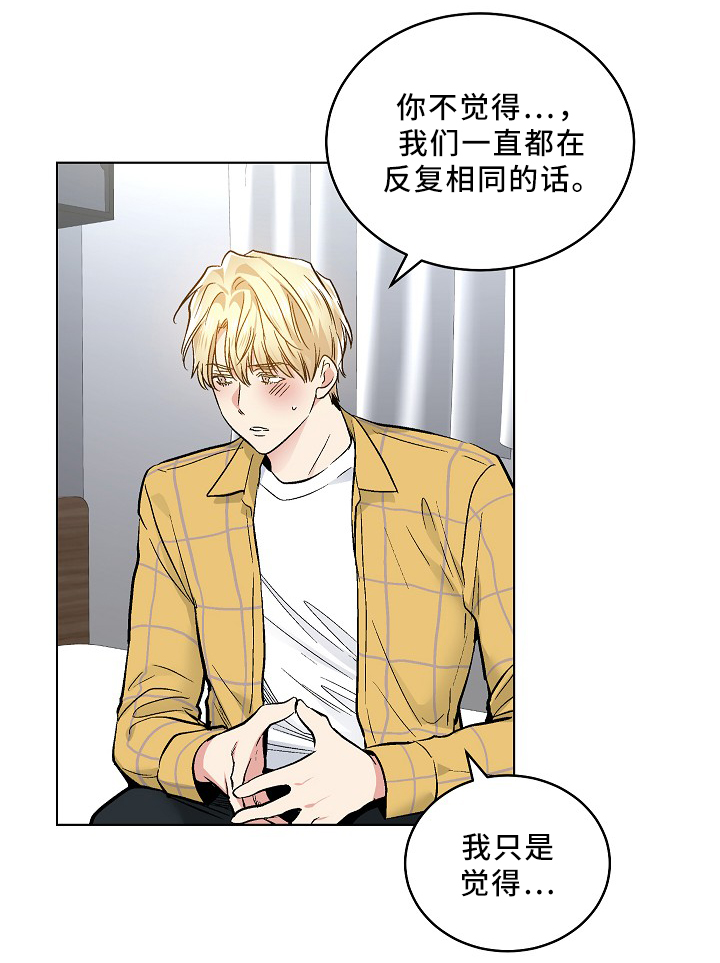 指令漫画,第74章：纯情的设定2图