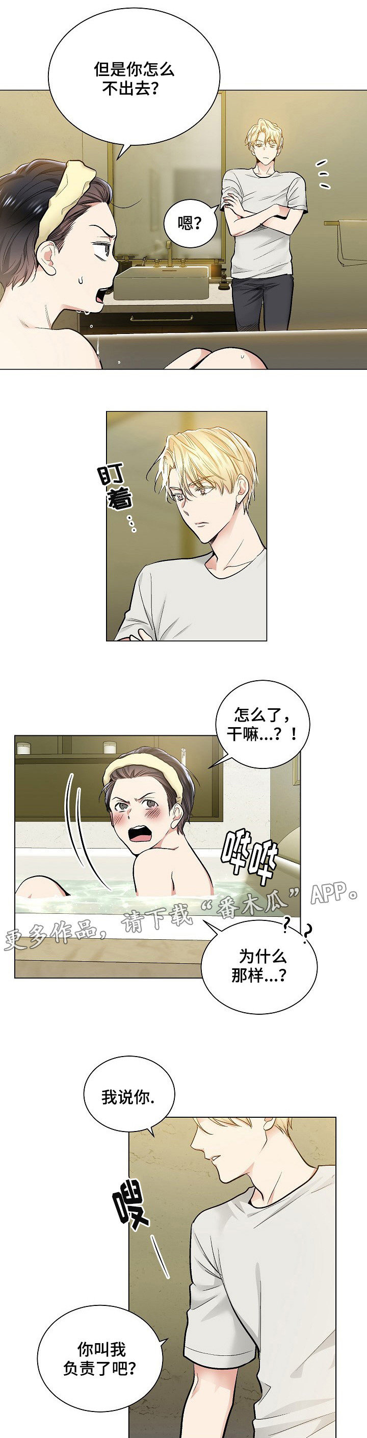 指令漫画,第32章：泡澡1图