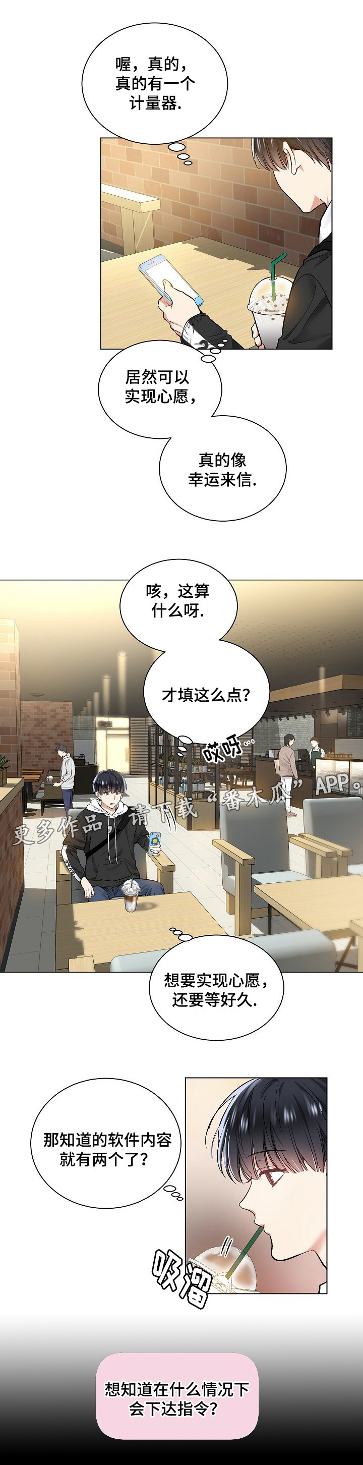 指令漫画,第34章：可实现心愿4图