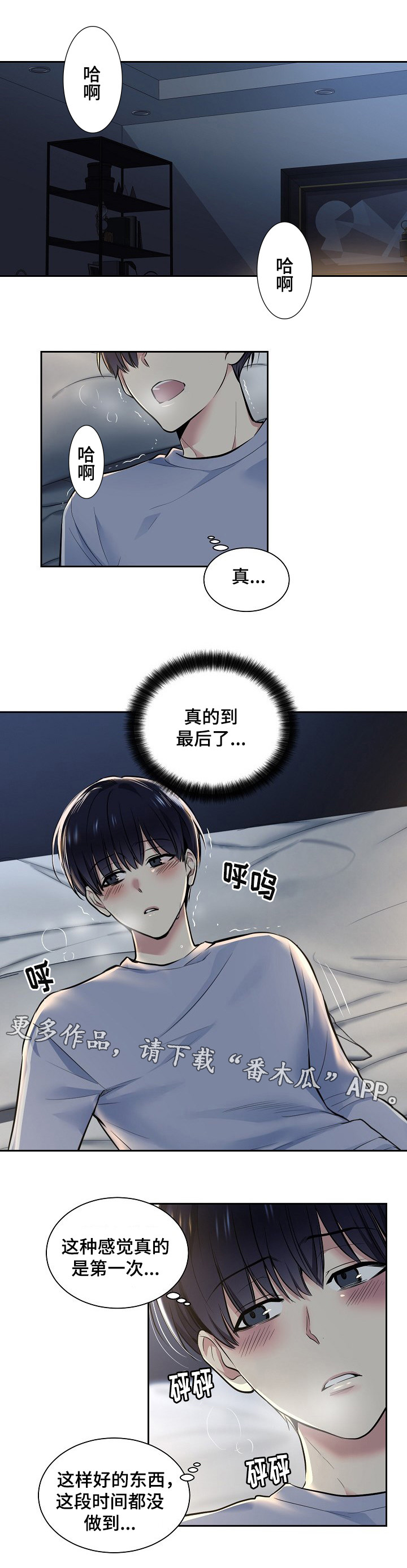 指令漫画,第20章：平息舆论1图