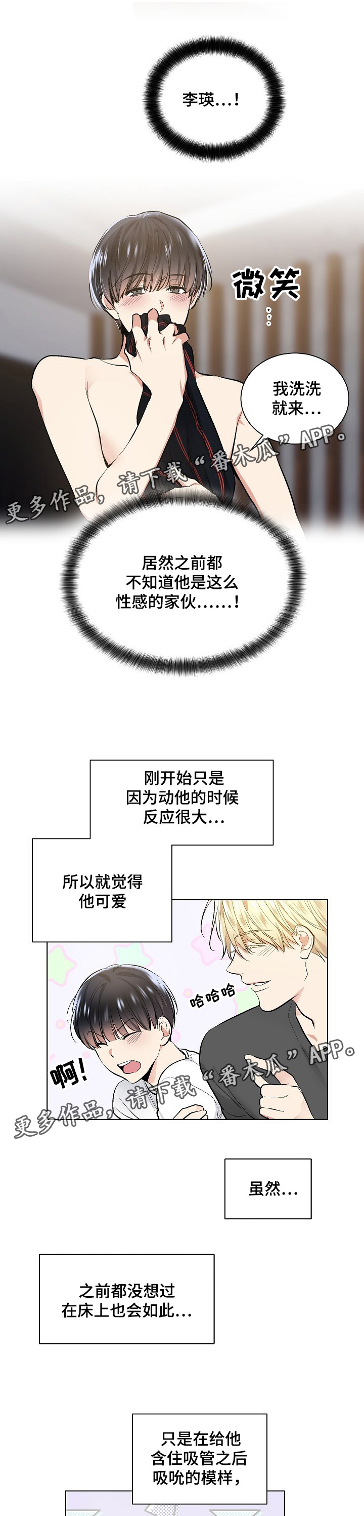 指令漫画,第50章：真心喜欢4图