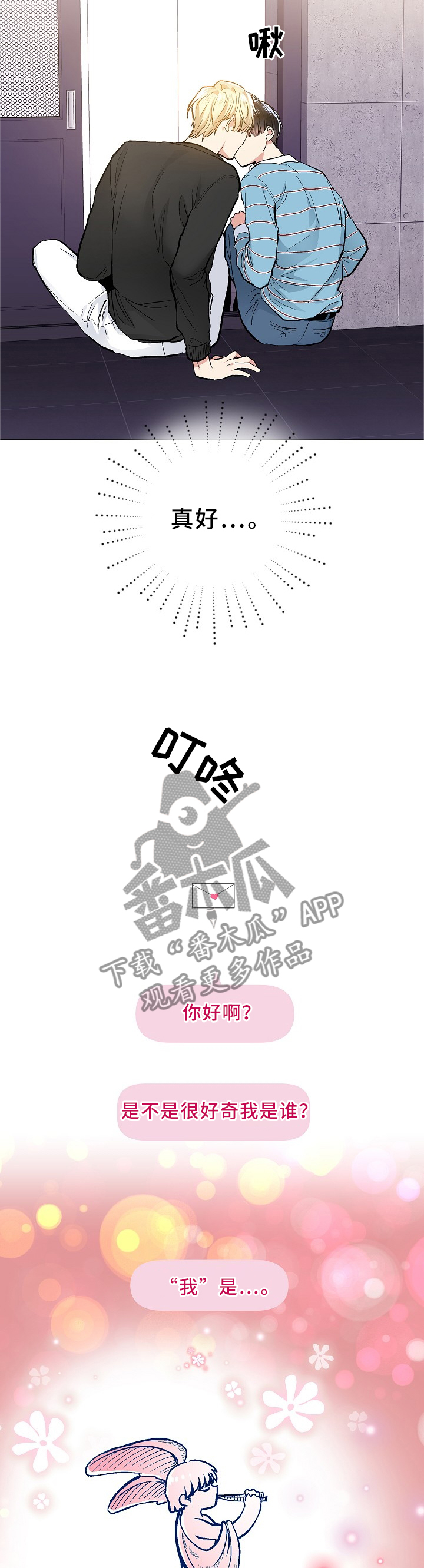 指令漫画,第100章：我是谁!?3图