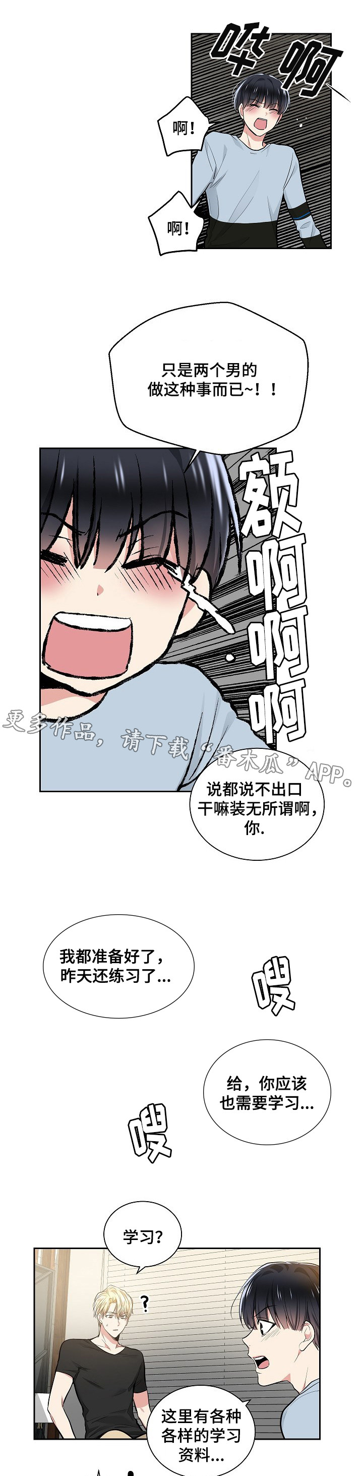 指令漫画,第25章：新的挑战4图