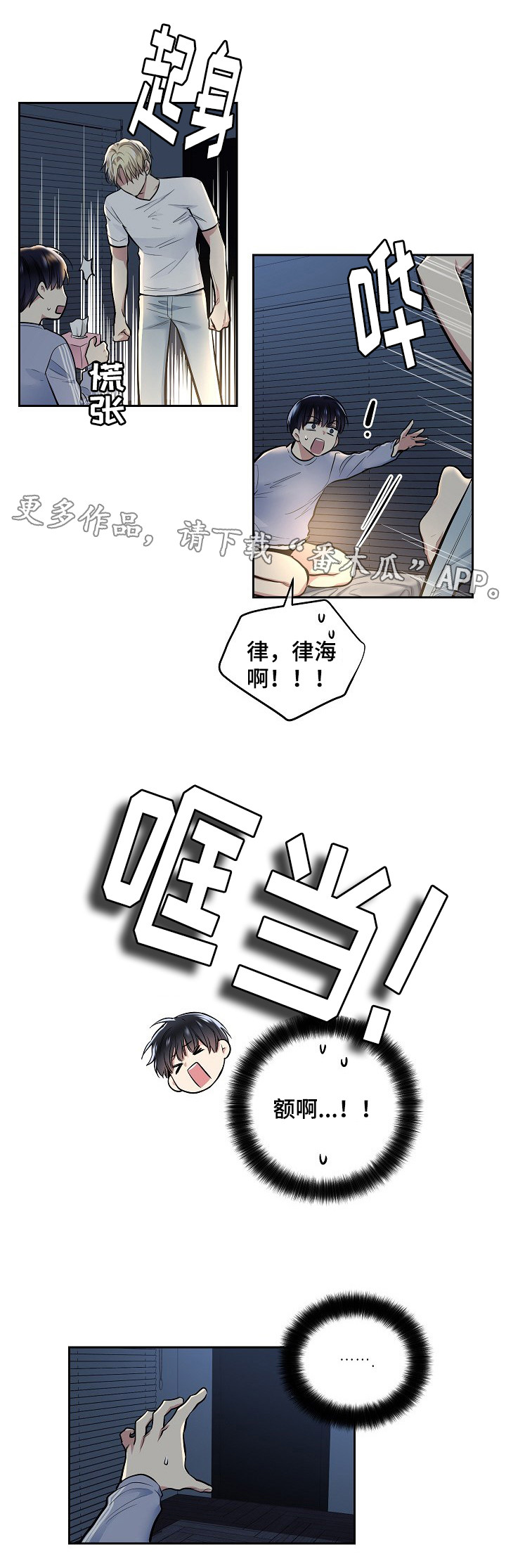 指令漫画,第20章：平息舆论4图