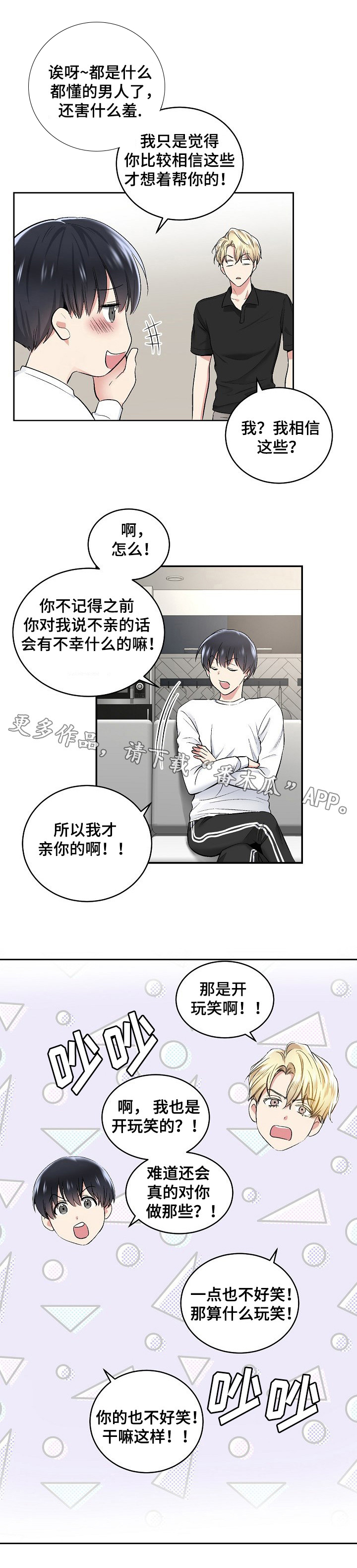 指令漫画,第10章：第二条指令2图