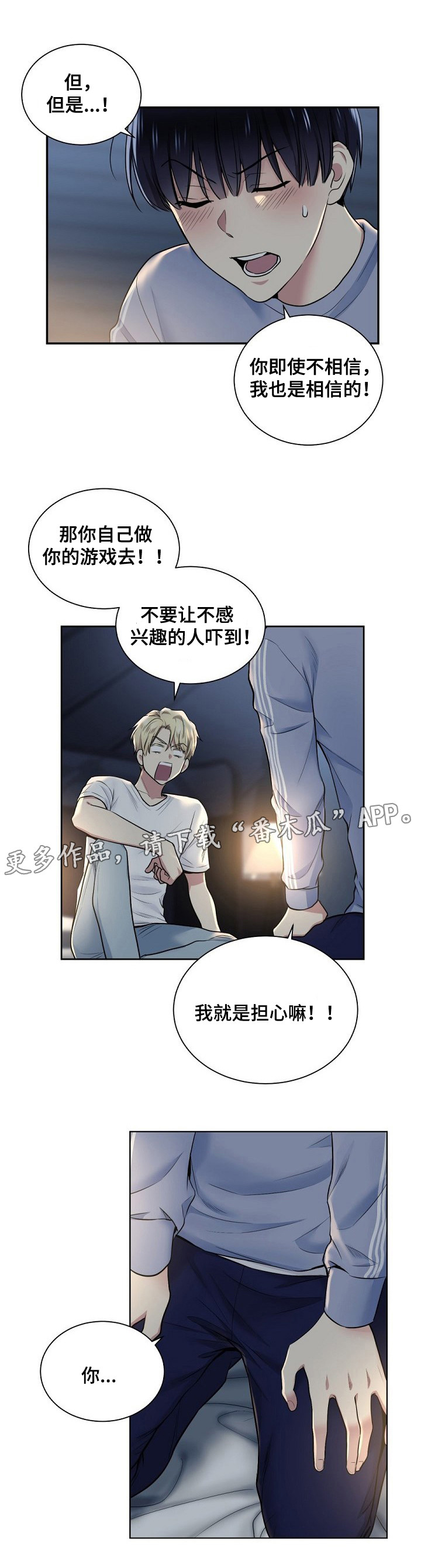 指令漫画,第17章：尝试？4图