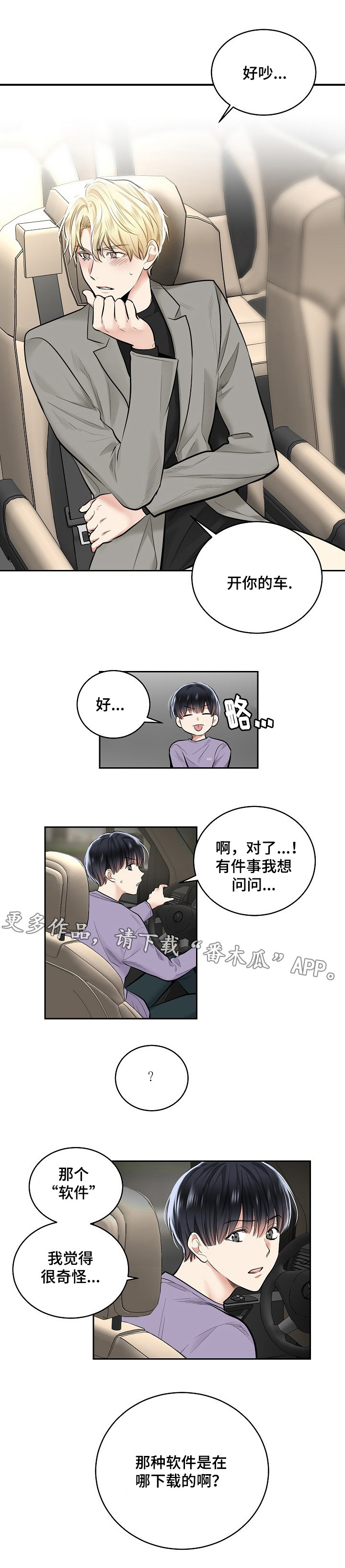指令漫画,第23章：道歉4图