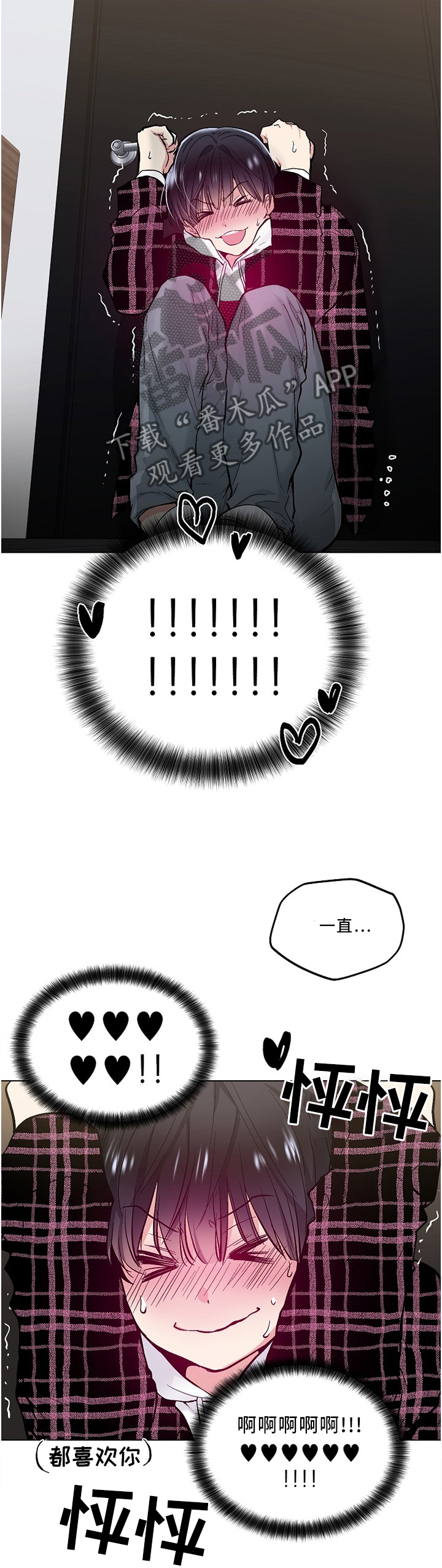 指令漫画,第92章：我们交往吧1图