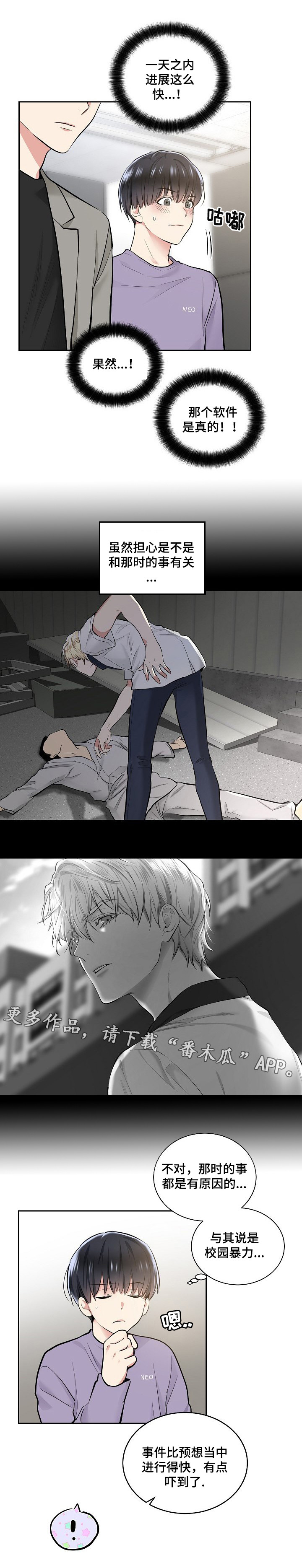 指令漫画,第20章：平息舆论3图