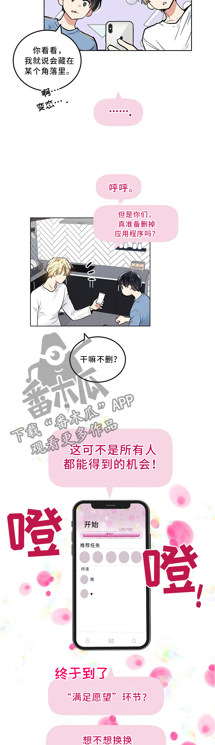 指令漫画,第94章：什么都有1图