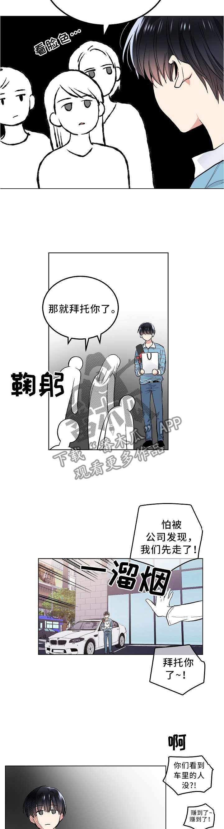 指令漫画,第99章：你是我的3图