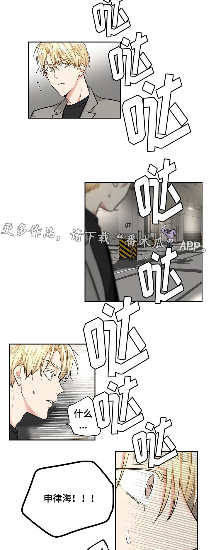 指令漫画,第23章：道歉2图