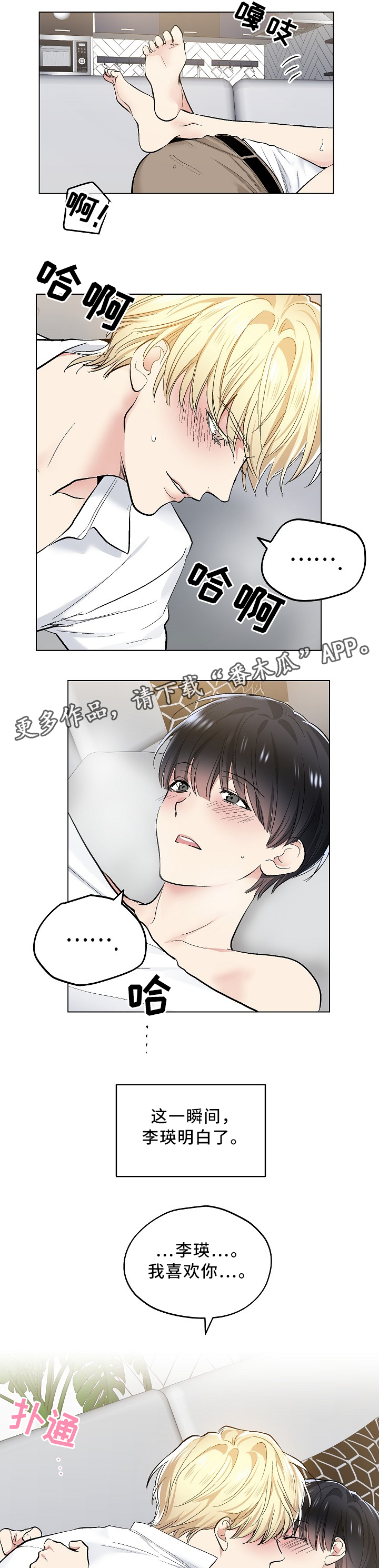 指令漫画,第85章：决定3图