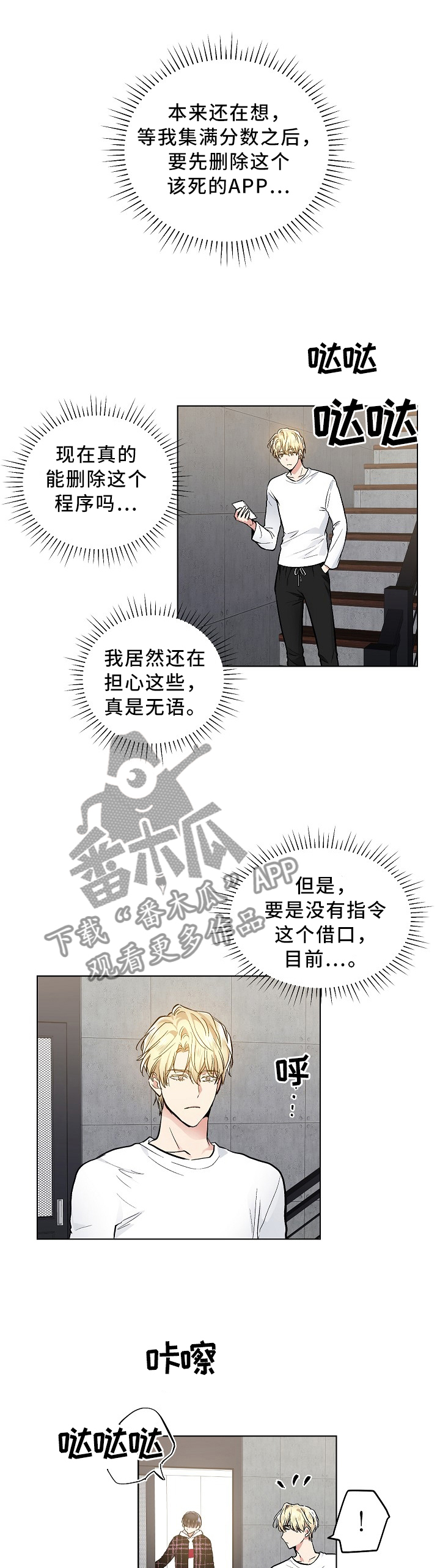 指令教程大全漫画,第89章：我不想这样!1图