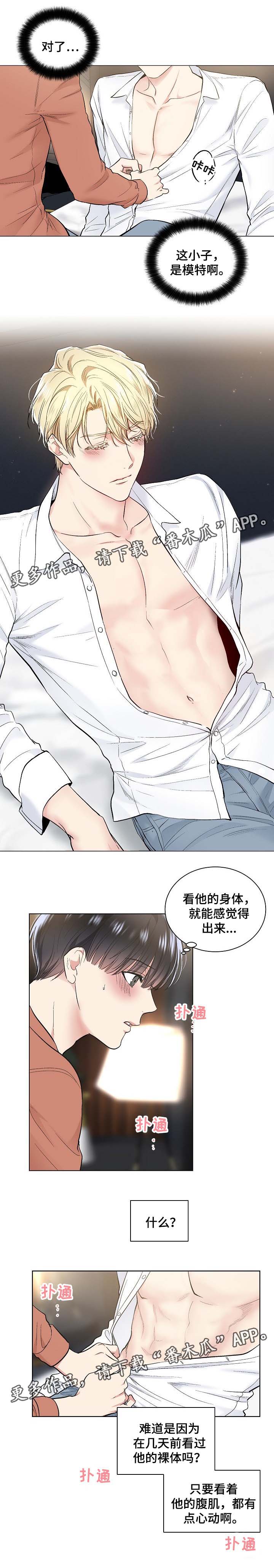 指令漫画,第64章：按摩1图