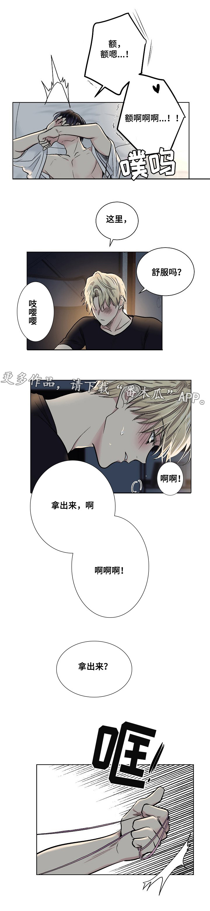 指令漫画,第29章：玩具2图