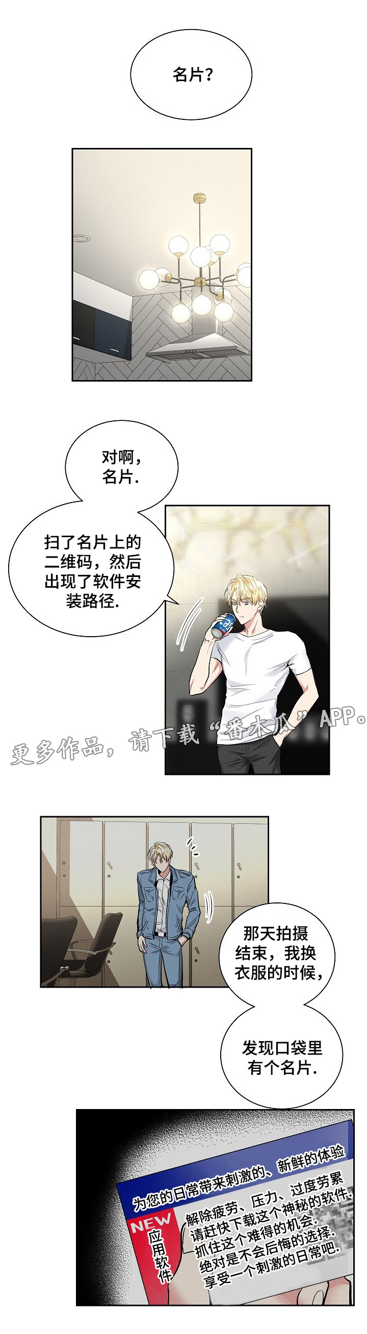 指令漫画,第24章：软件的由来5图