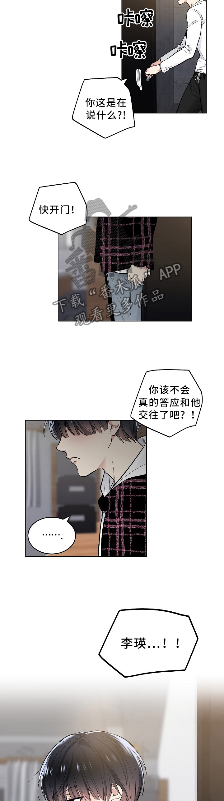 指令神器漫画,第89章：我不想这样!3图