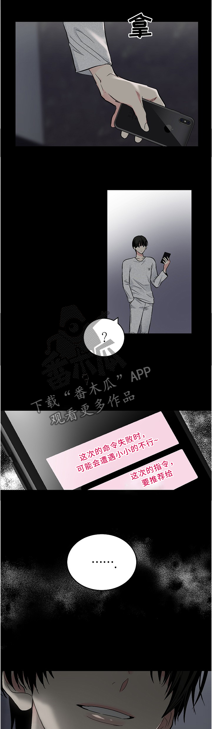 指令漫画,第105章：【外传】看你的表现4图
