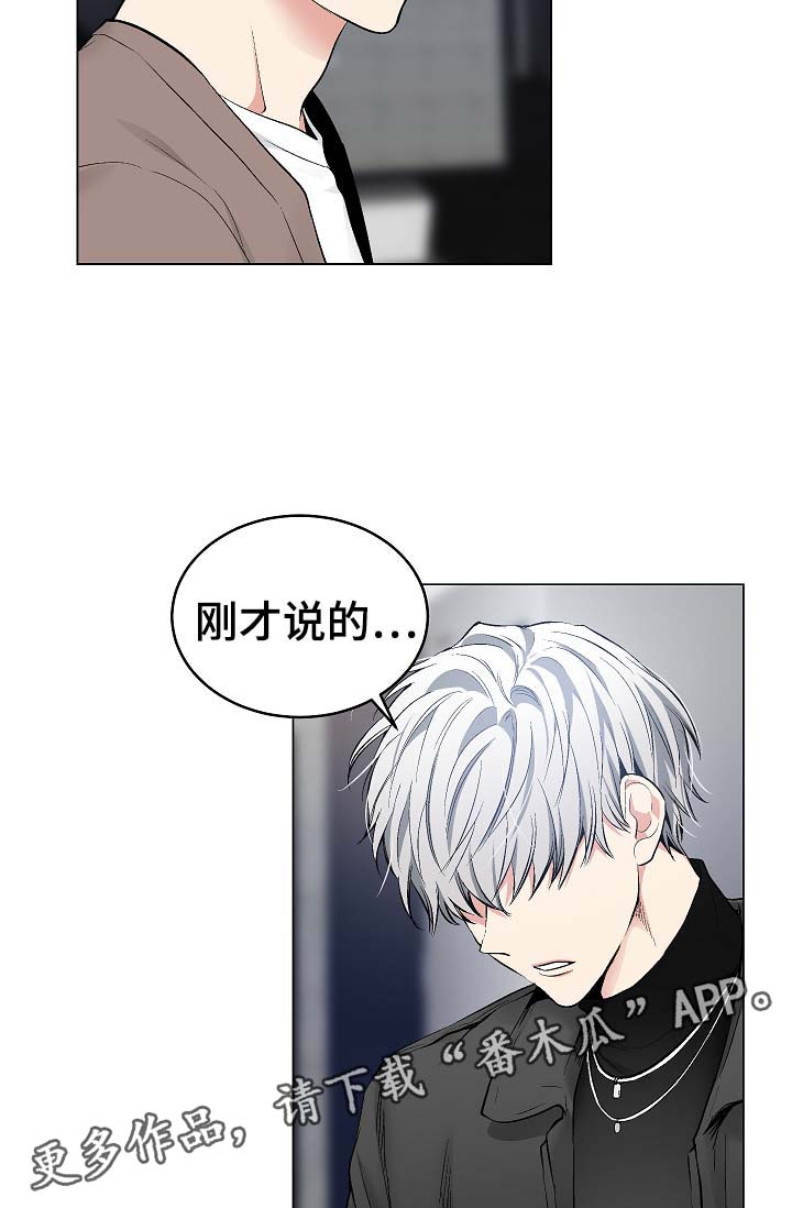 指令宝贝主题曲漫画,第53章：我也有机会？3图