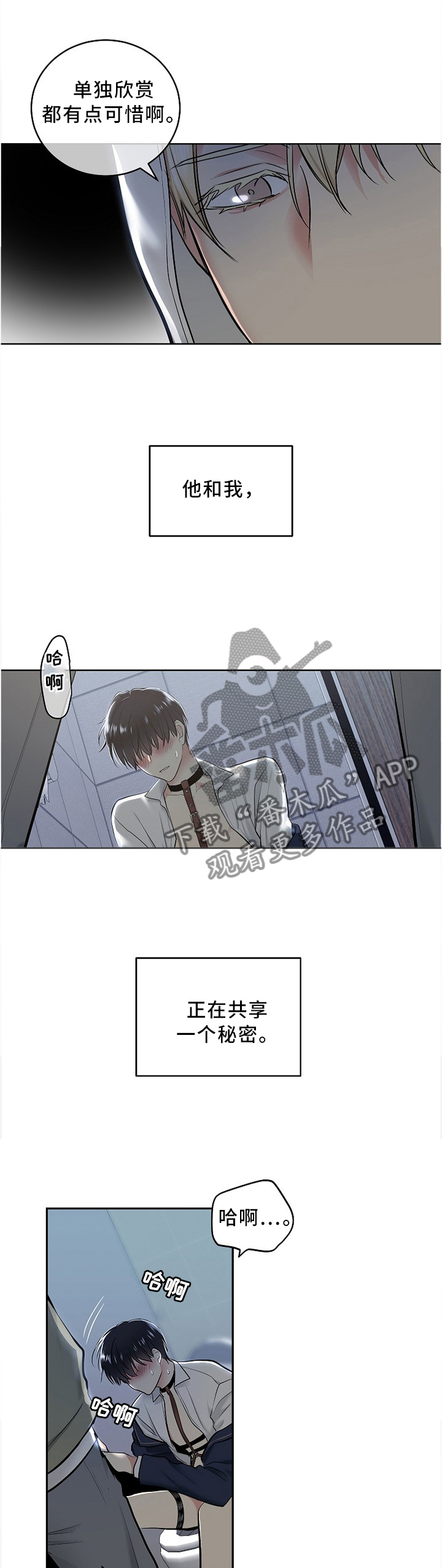 指令漫画,第113章：【外传】没办法继续啦3图