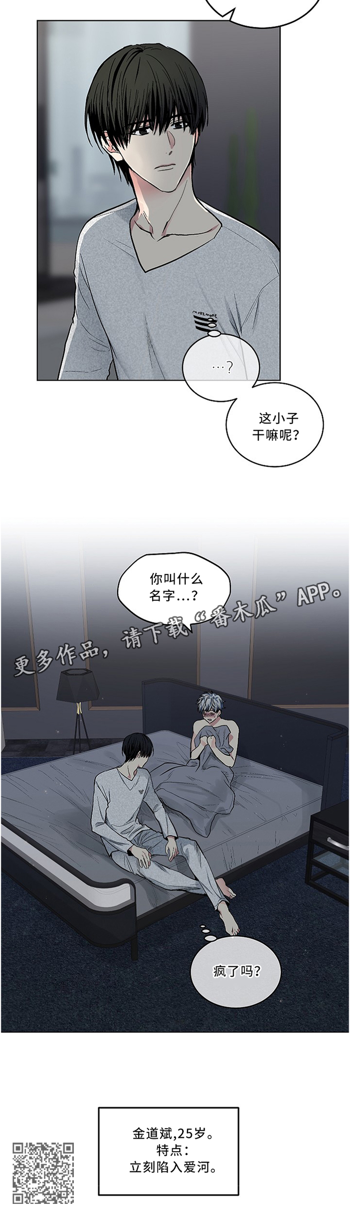 指令漫画,第107章：【外传】你叫什么名字?3图