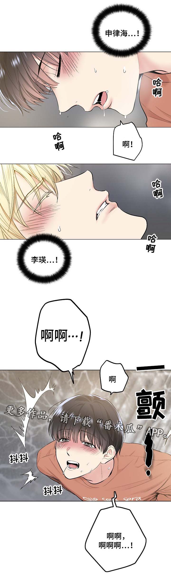指令漫画,第66章：饥渴难耐2图