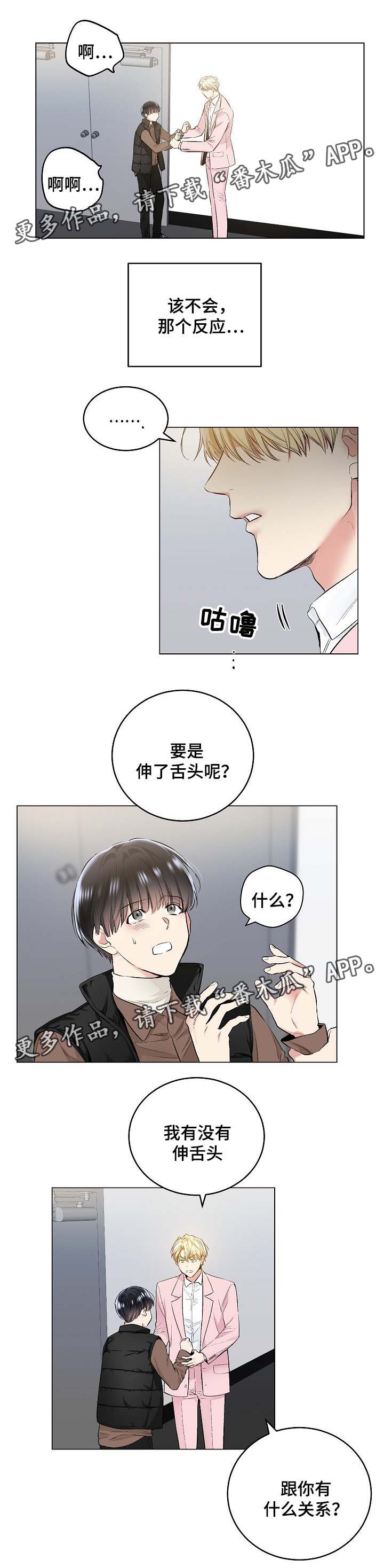 指令标志的颜色漫画,第61章：为什么接吻3图