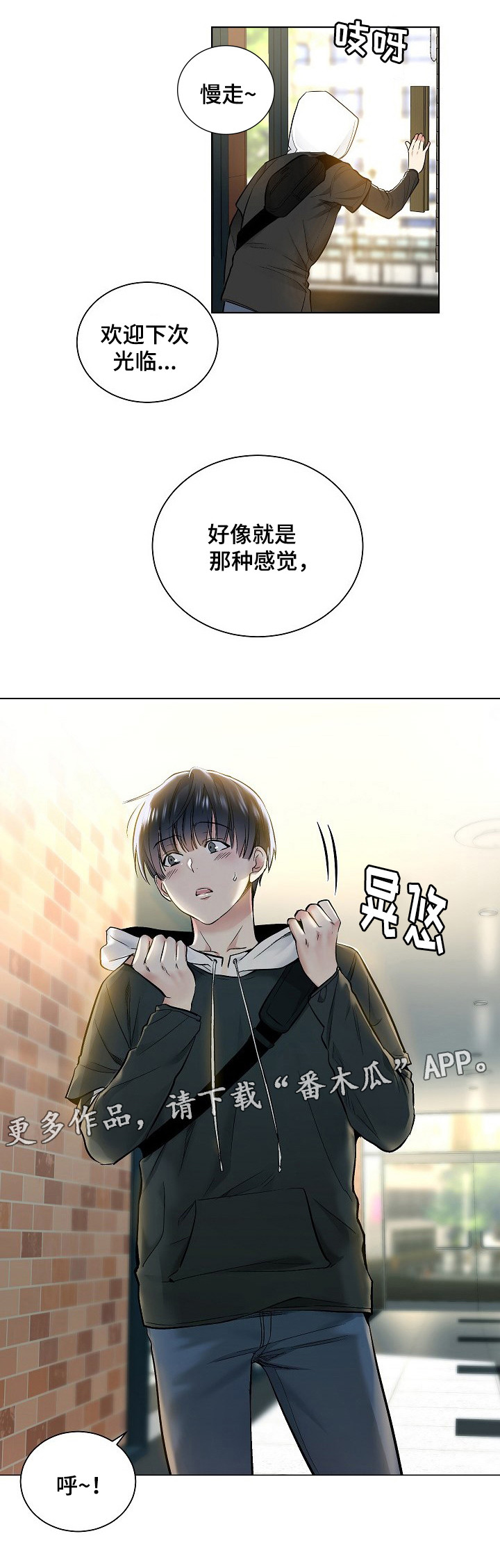 指令漫画,第36章：帮忙3图