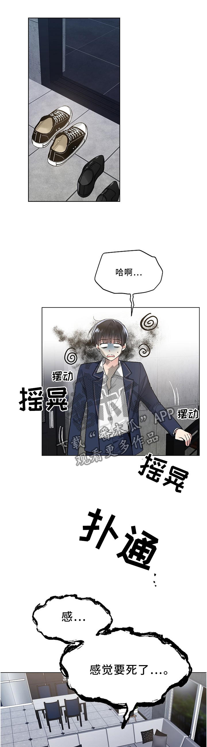 指令漫画,第116章：【外传】还未发现的那天(完结)4图