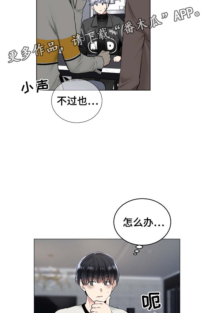 夜视指令漫画,第53章：我也有机会？2图