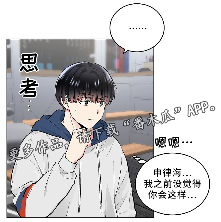 指令神器漫画,第74章：纯情的设定2图