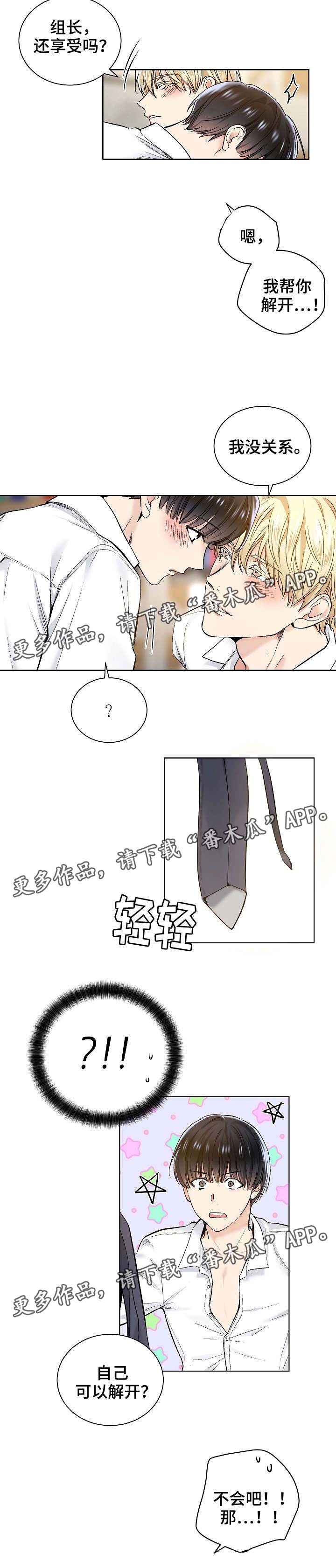 指令漫画,第39章：认识很久了2图