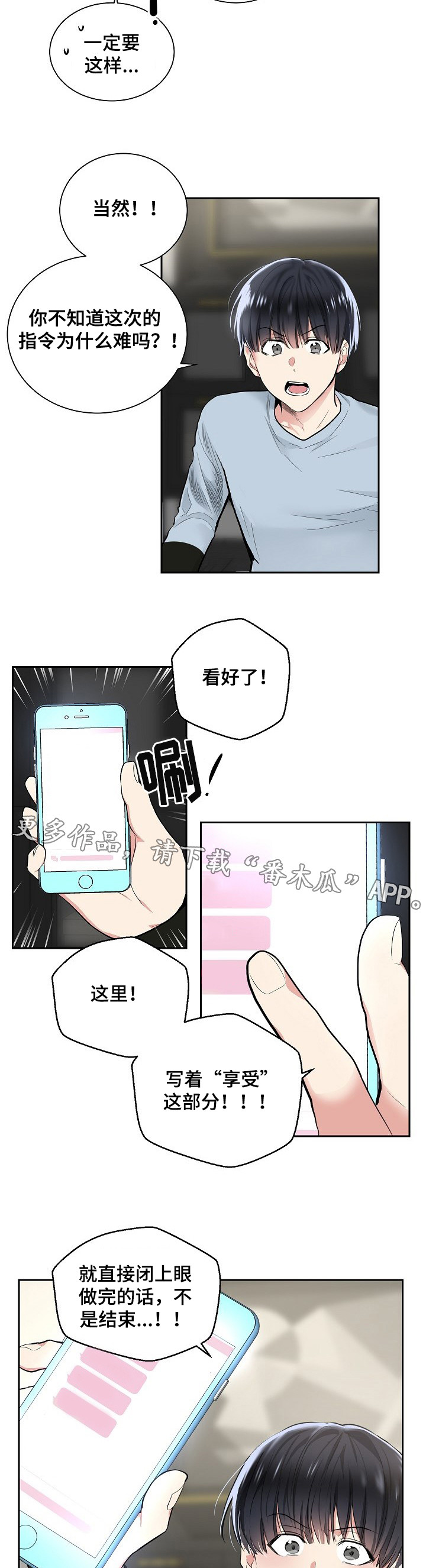 指令漫画,第25章：新的挑战5图