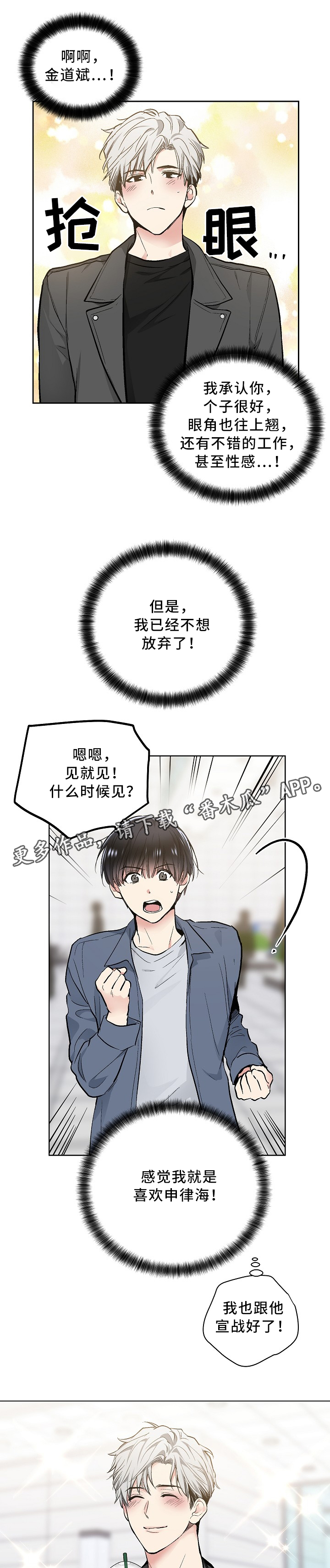 指令漫画,第82章：加油1图