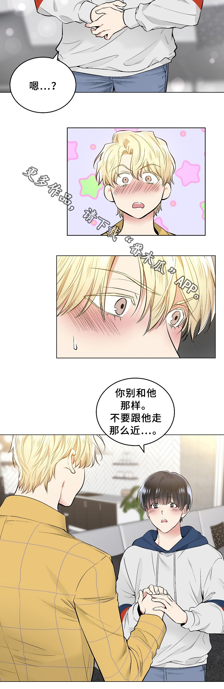 指令名词解释漫画,第69章：小请求1图