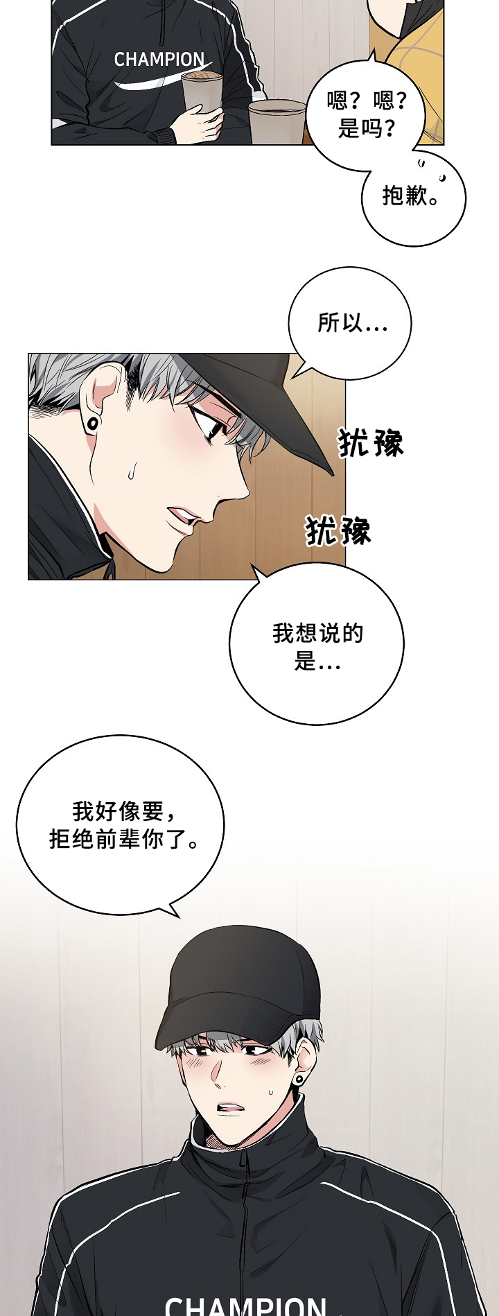 指令神器漫画,第67章：见面的误会1图
